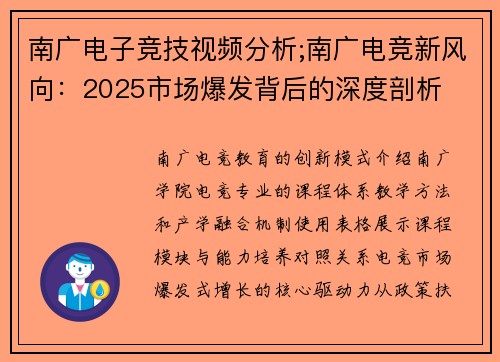 南广电子竞技视频分析;南广电竞新风向：2025市场爆发背后的深度剖析